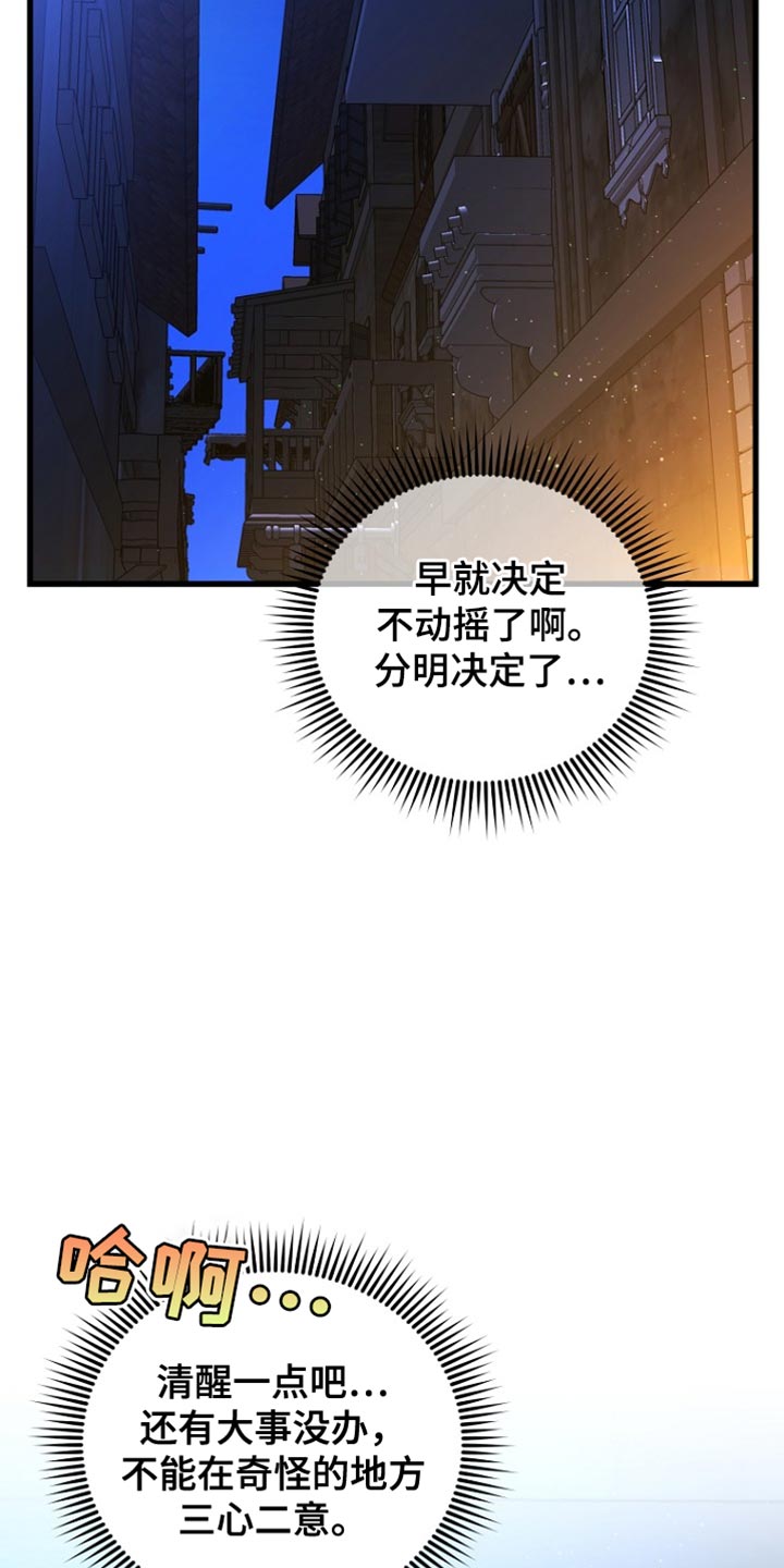 皇家师妲漫画,第60章：不要靠近我4图