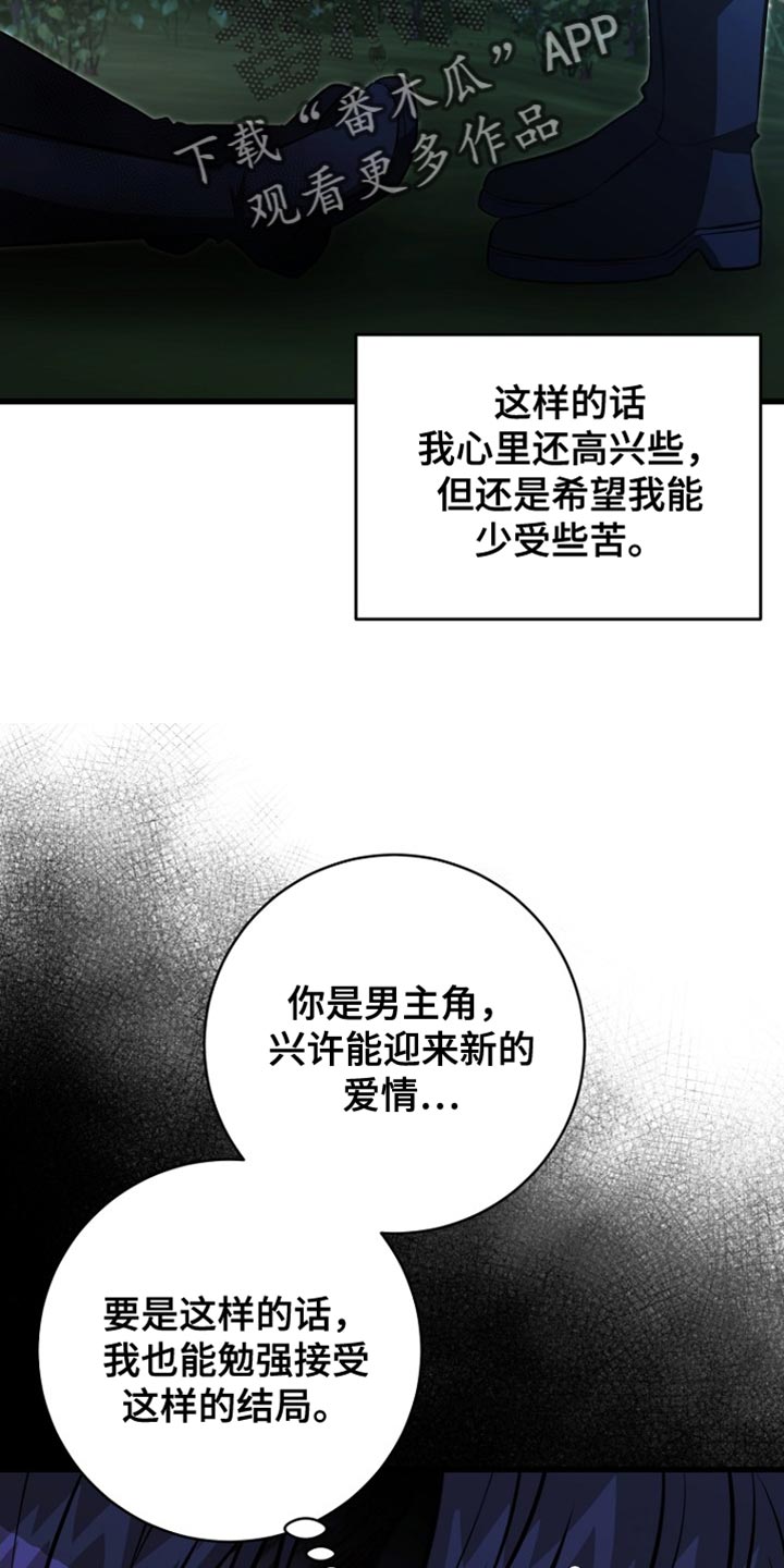 皇家教师漫画免费观看全集下拉漫画,第65章：不需要你的认可2图