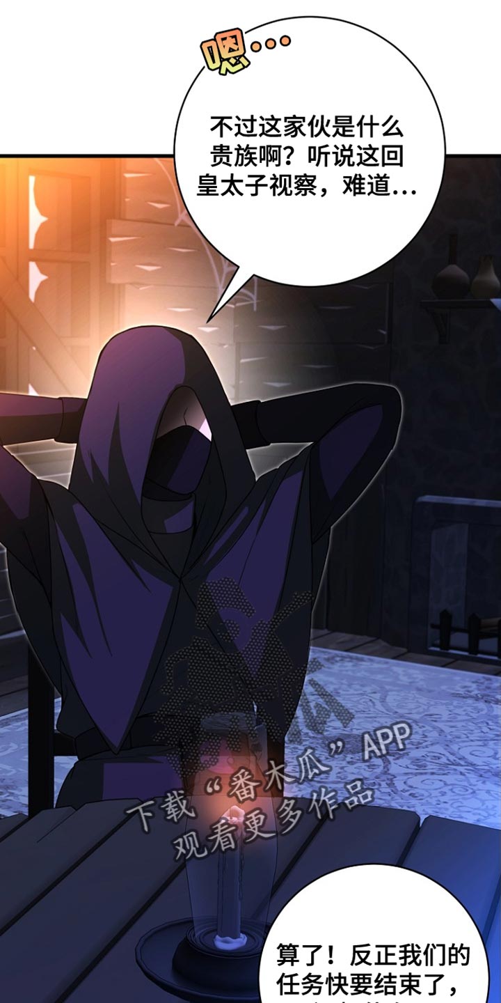 皇家师妲漫画,第62章：说实话2图