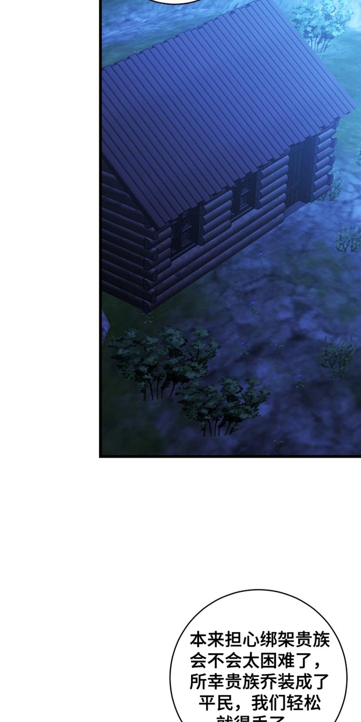 皇家师妲漫画,第62章：说实话5图