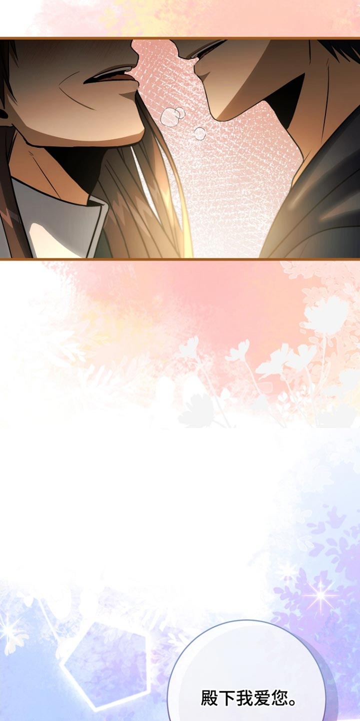 王室教师海涅在线观看漫画,第67章：我爱您（第一季完结）4图