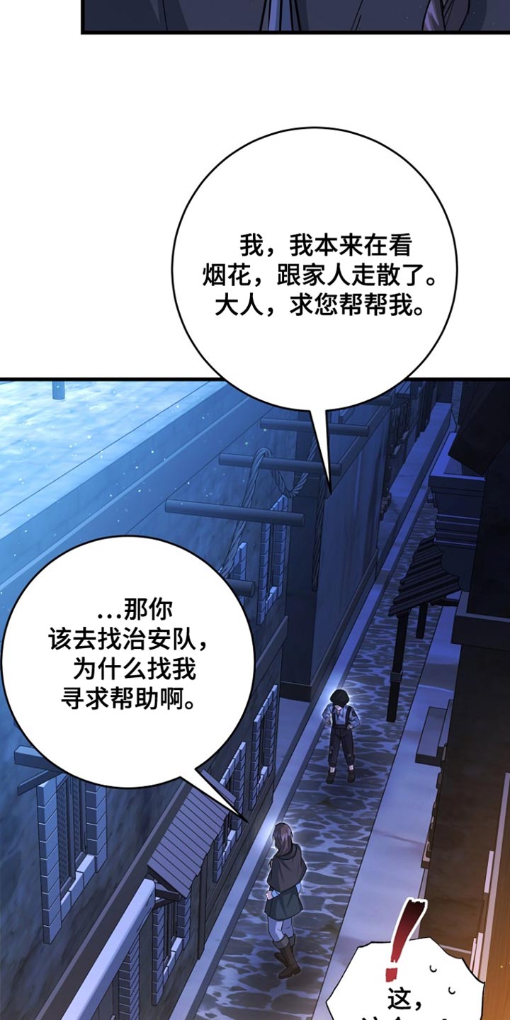 皇家师妲漫画,第60章：不要靠近我4图