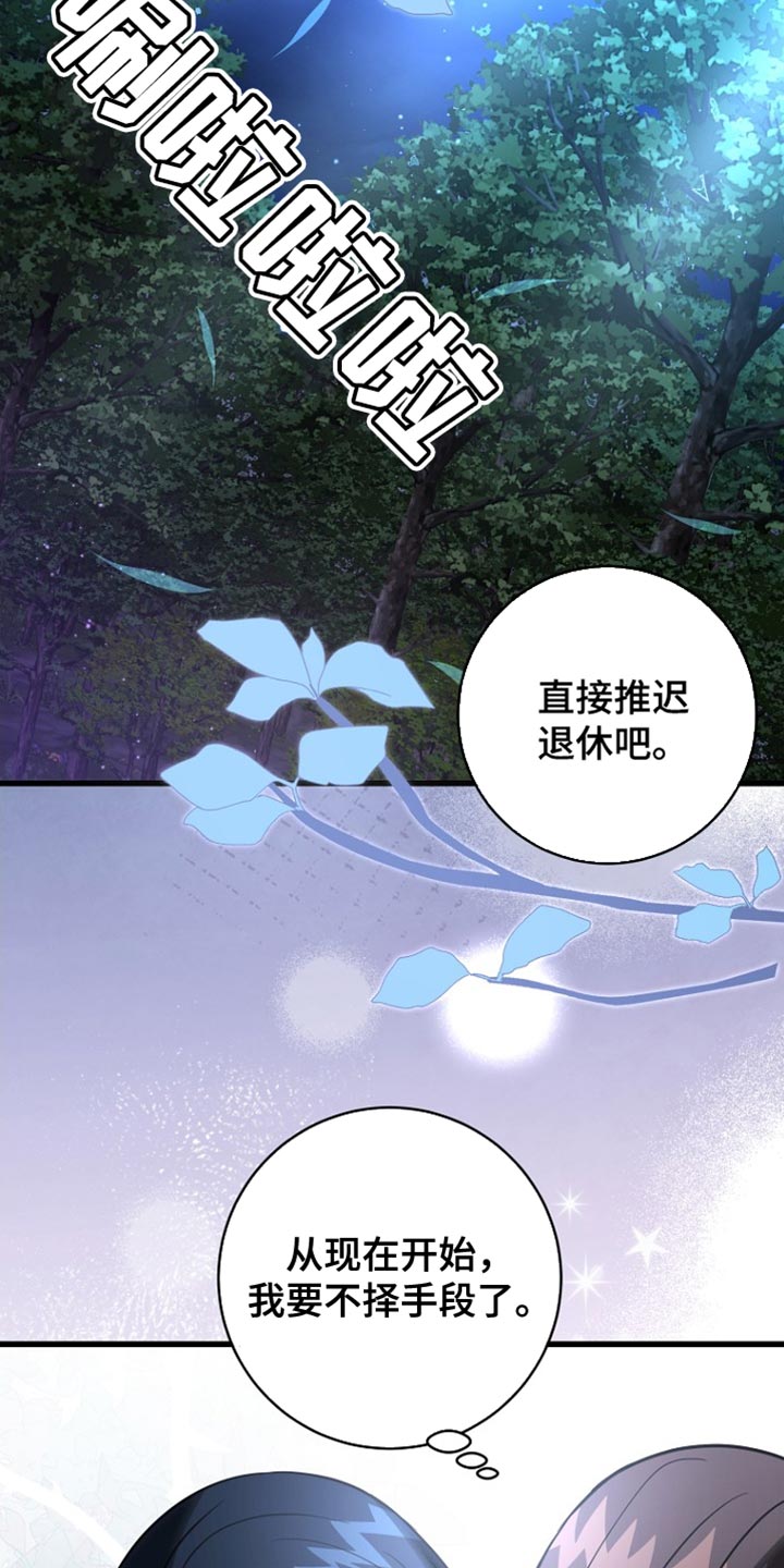 王室教师海涅在线观看漫画,第67章：我爱您（第一季完结）1图