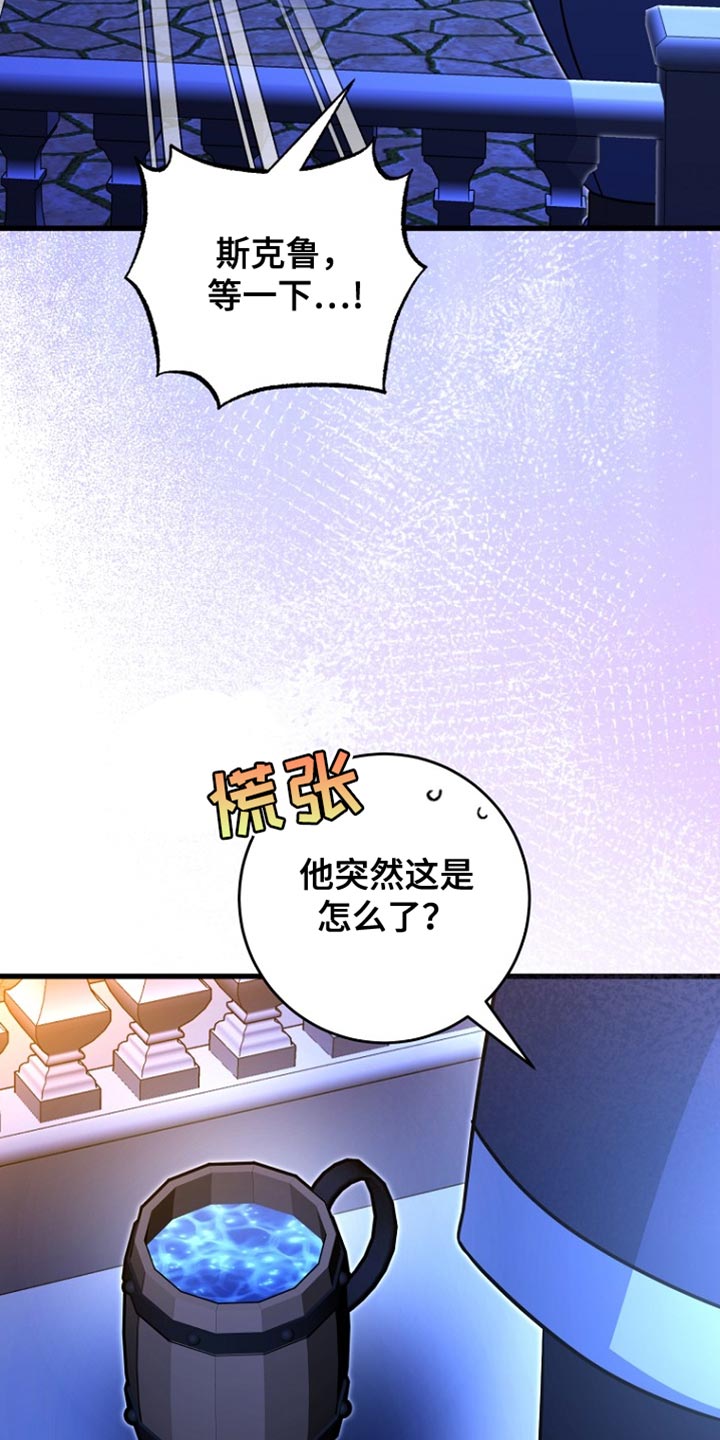 皇家师妲漫画,第60章：不要靠近我2图
