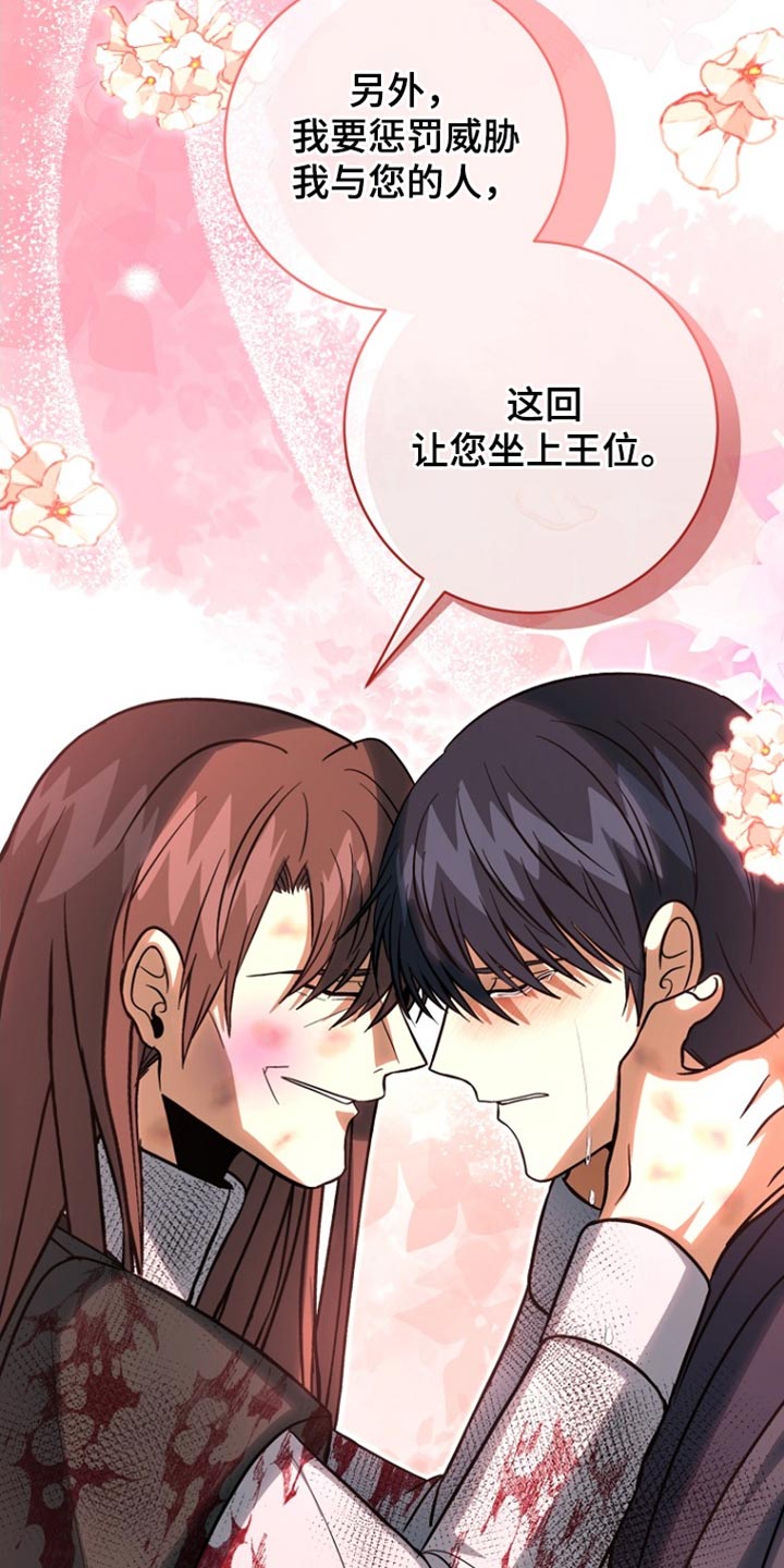 王室教师海涅在线观看漫画,第67章：我爱您（第一季完结）5图