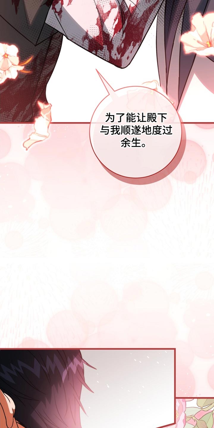 王室教师海涅在线观看漫画,第67章：我爱您（第一季完结）1图