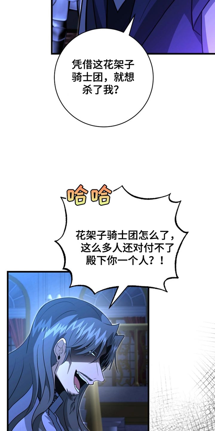皇家师妲漫画,第61章：绑架4图