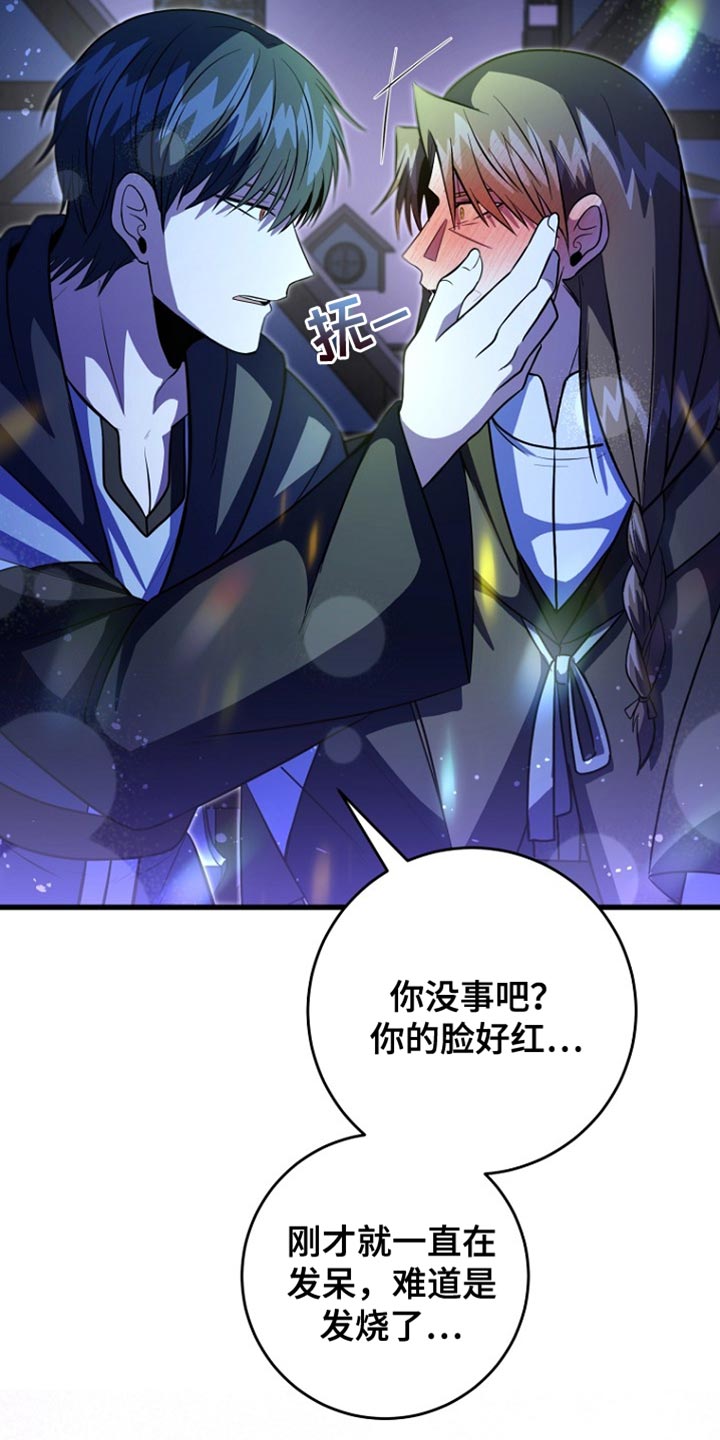 皇家师妲漫画,第60章：不要靠近我3图