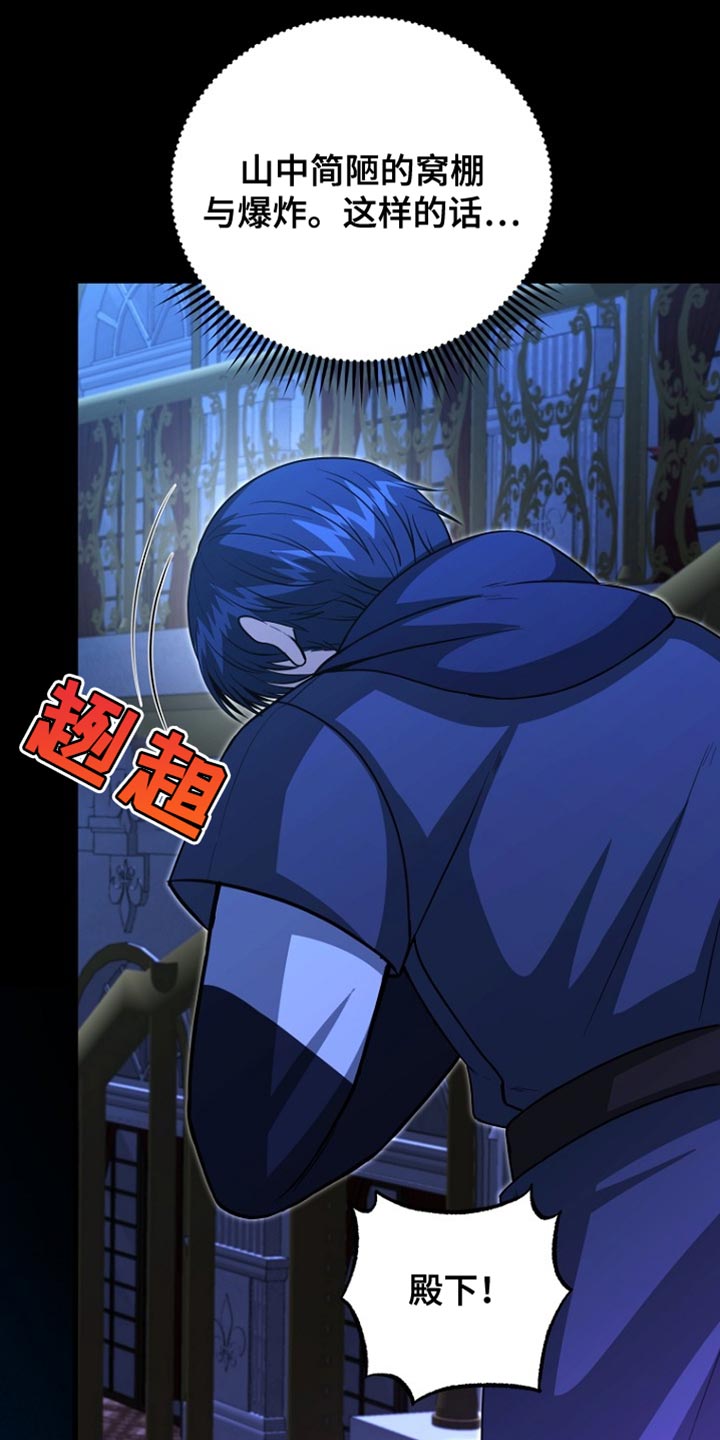 皇家一号漫画,第63章：爆炸1图