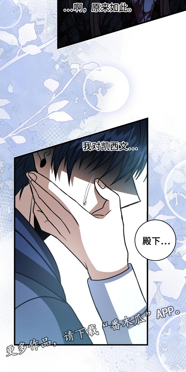 皇家教师漫画免费观看全集下拉漫画,第66章：你现在自由了4图