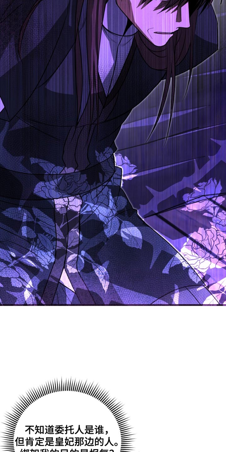 皇家教师漫画主角介绍漫画,第61章：绑架5图