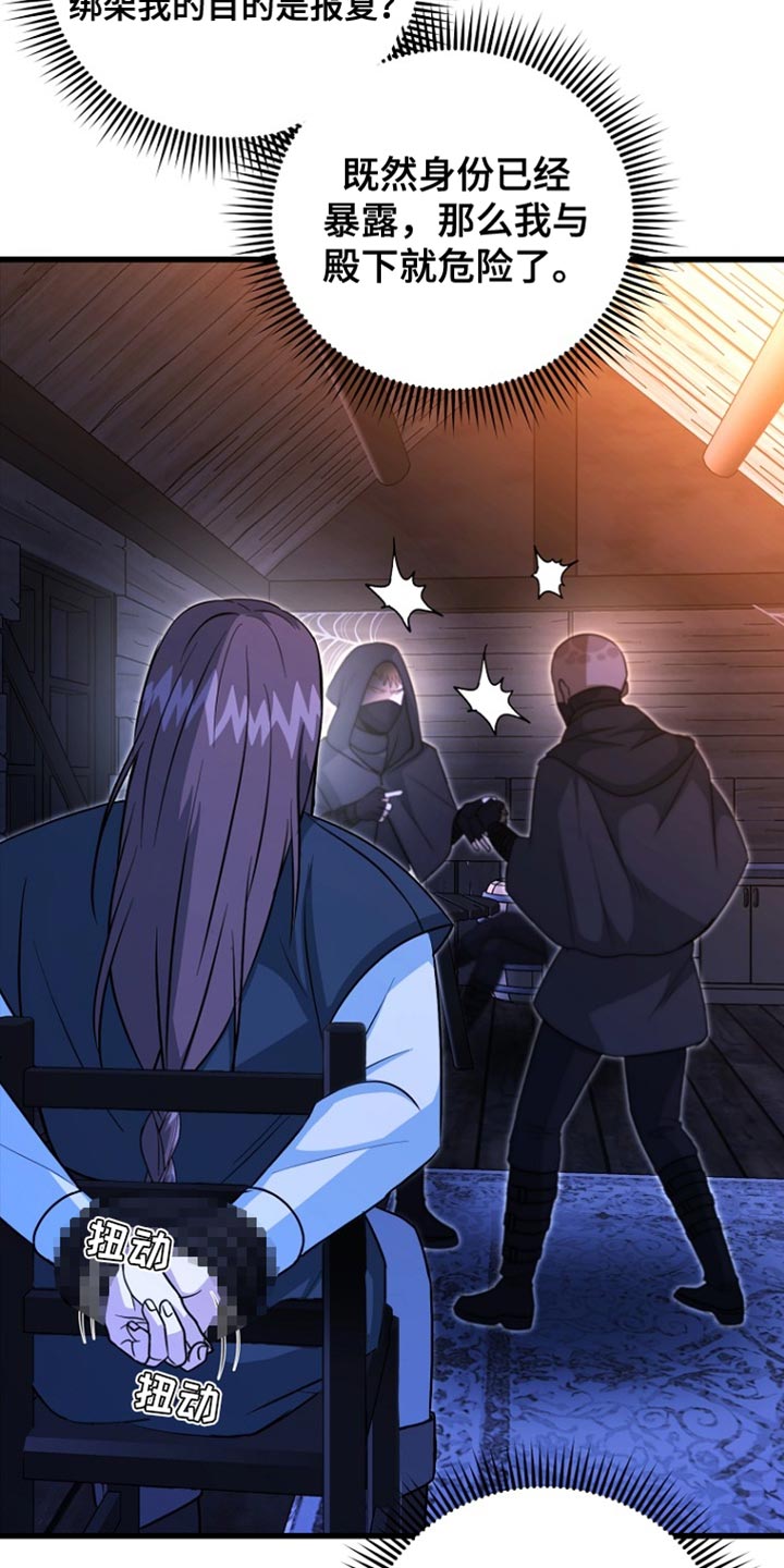 皇家师妲漫画,第61章：绑架1图