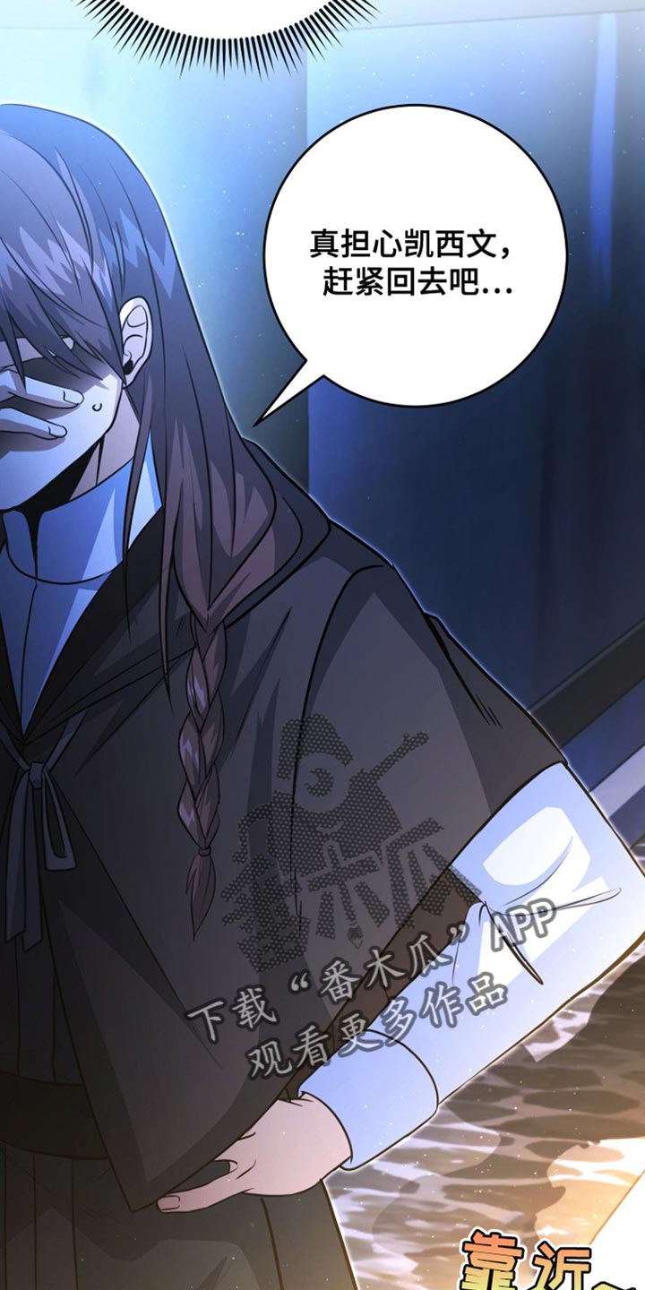 皇家师妲漫画,第60章：不要靠近我5图