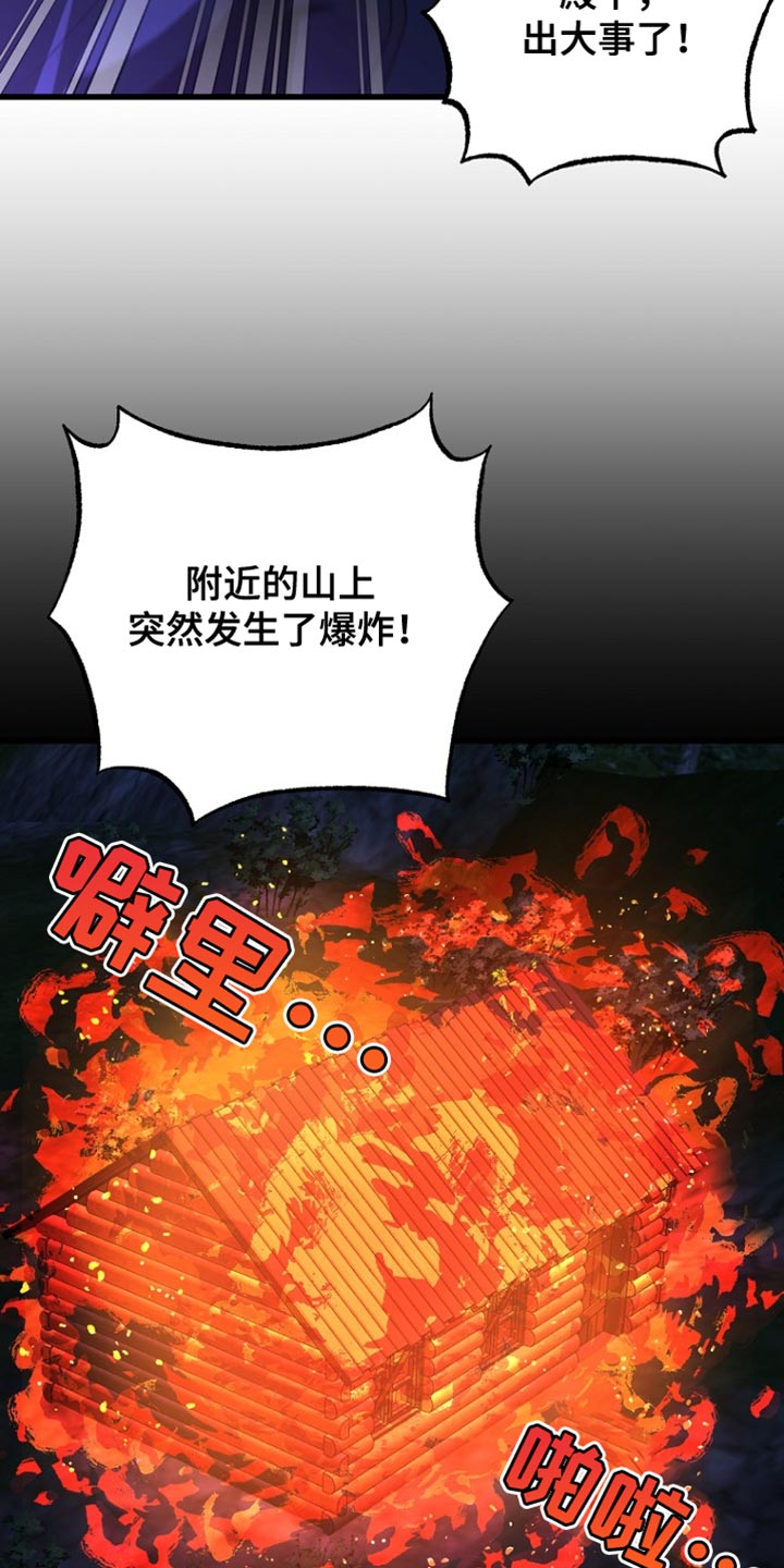 皇家一号漫画,第63章：爆炸1图