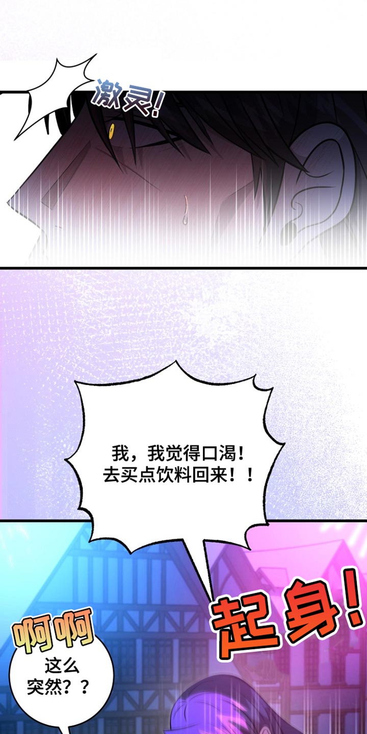 皇家师妲漫画,第60章：不要靠近我4图