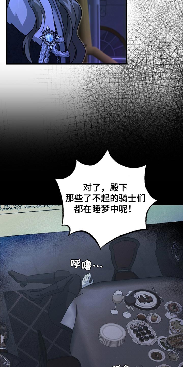 皇家师妲漫画,第61章：绑架5图