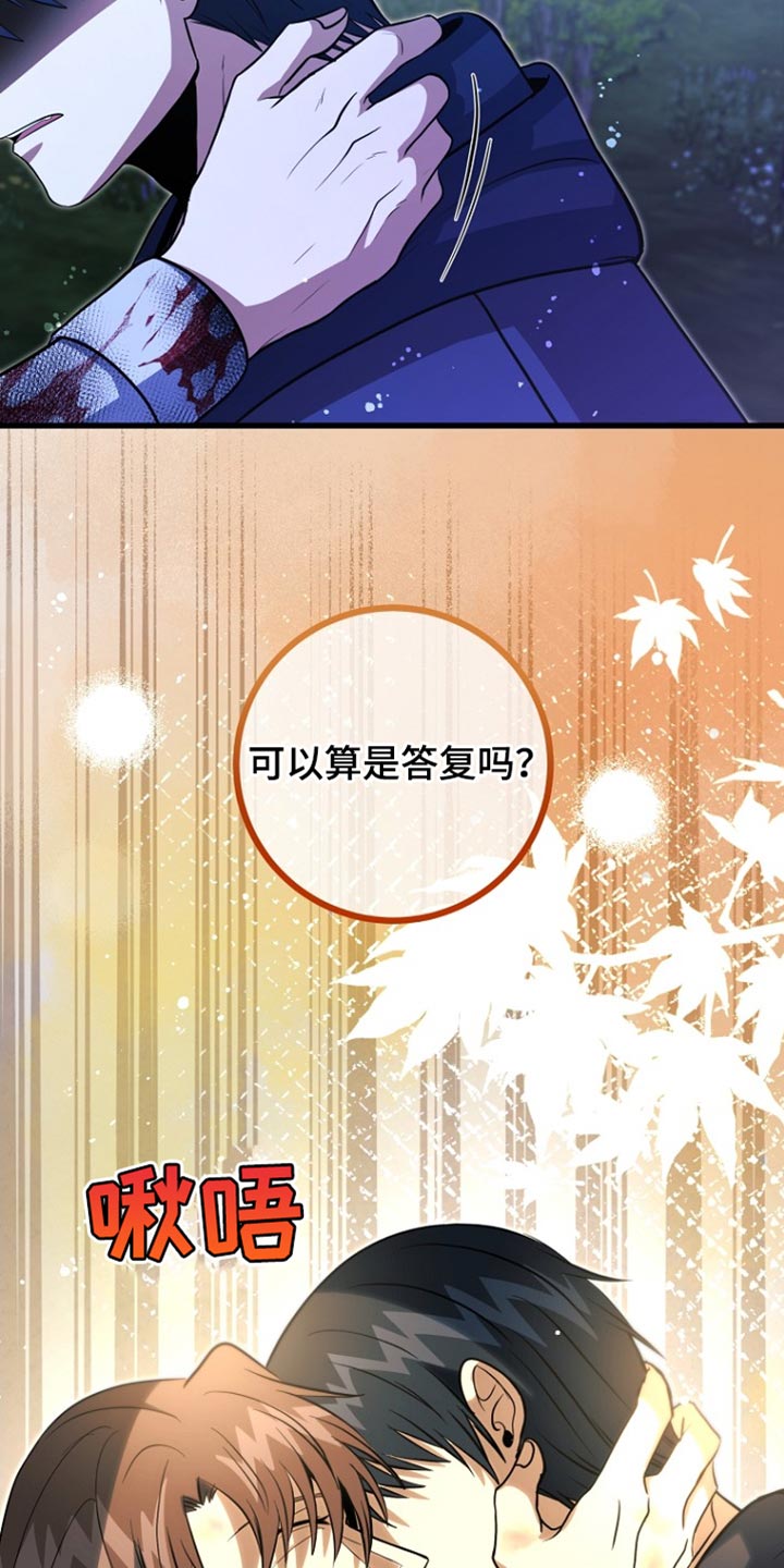 王室教师海涅在线观看漫画,第67章：我爱您（第一季完结）2图