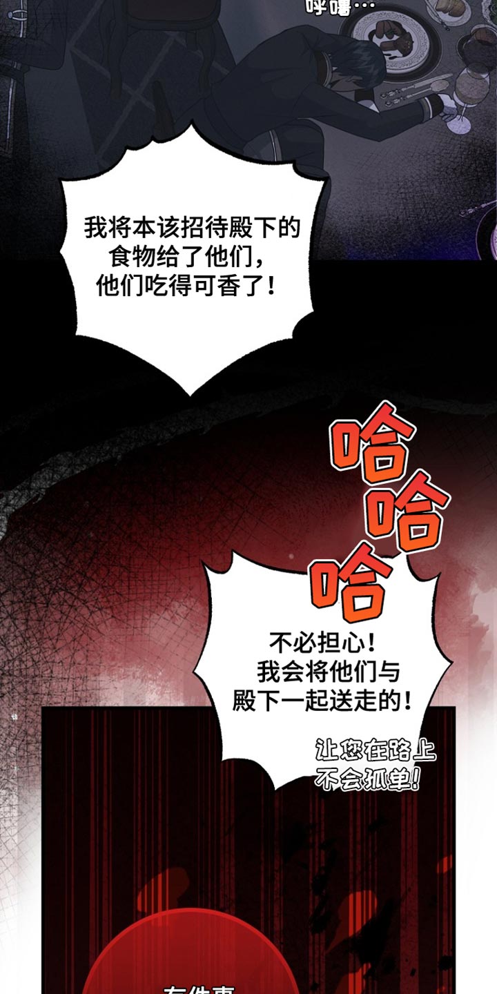 皇家教师第二季漫画免费漫画,第61章：绑架1图