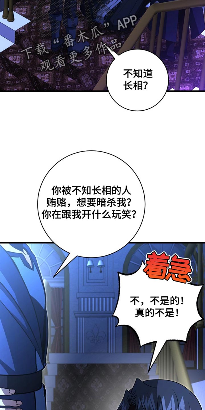 皇家师妲漫画,第63章：爆炸2图