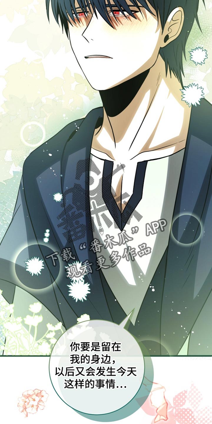 王室教师海涅在线观看漫画,第67章：我爱您（第一季完结）3图