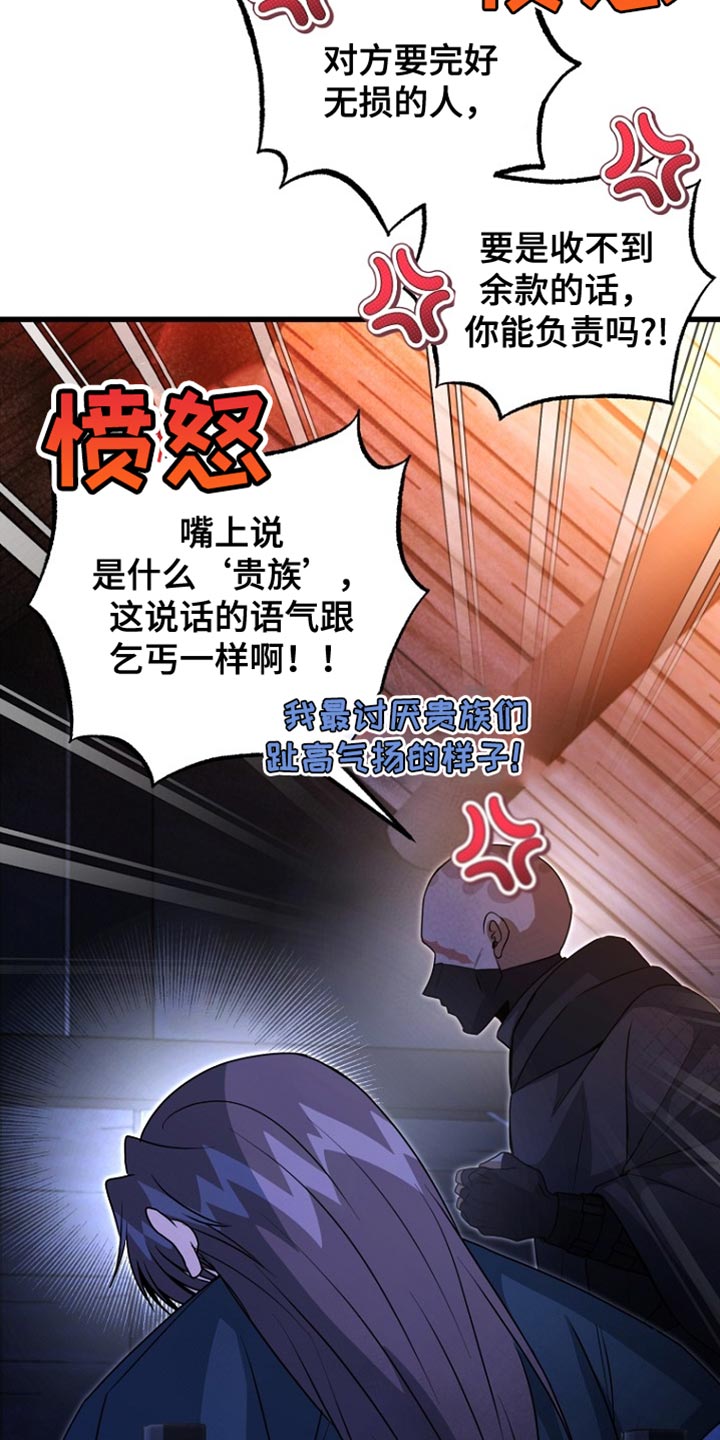 皇家教师漫画主角介绍漫画,第61章：绑架1图