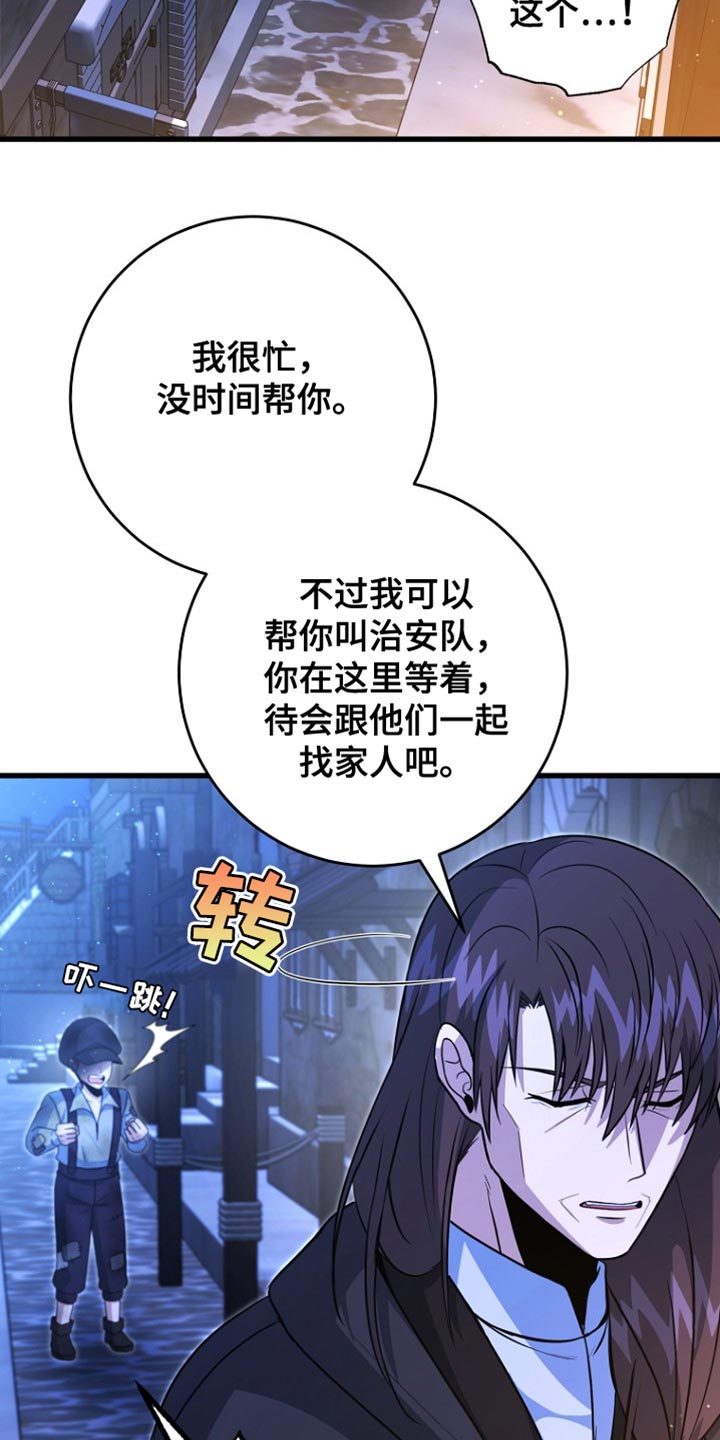 皇家师妲漫画,第60章：不要靠近我5图