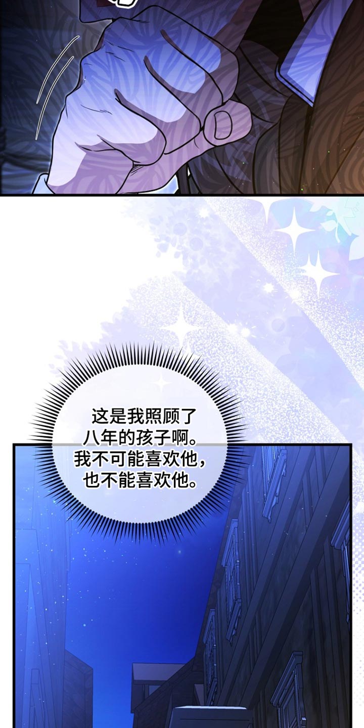 皇家师妲漫画,第60章：不要靠近我3图