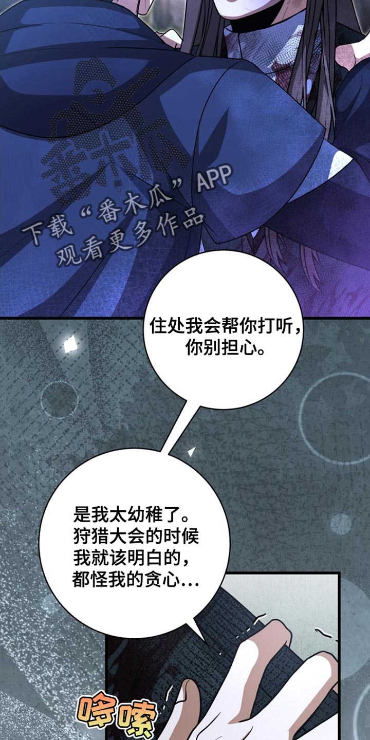 皇家教师漫画免费观看全集下拉漫画,第66章：你现在自由了1图