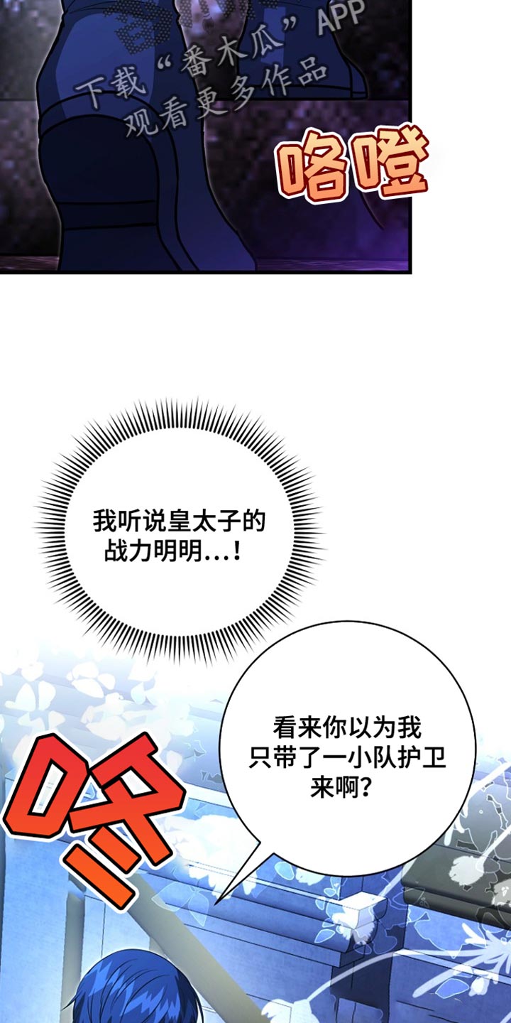皇家教师漫画,第62章：说实话4图