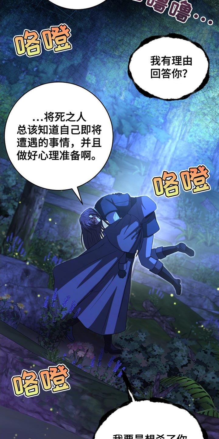 皇家教师漫画,第64章：我得慎重些4图