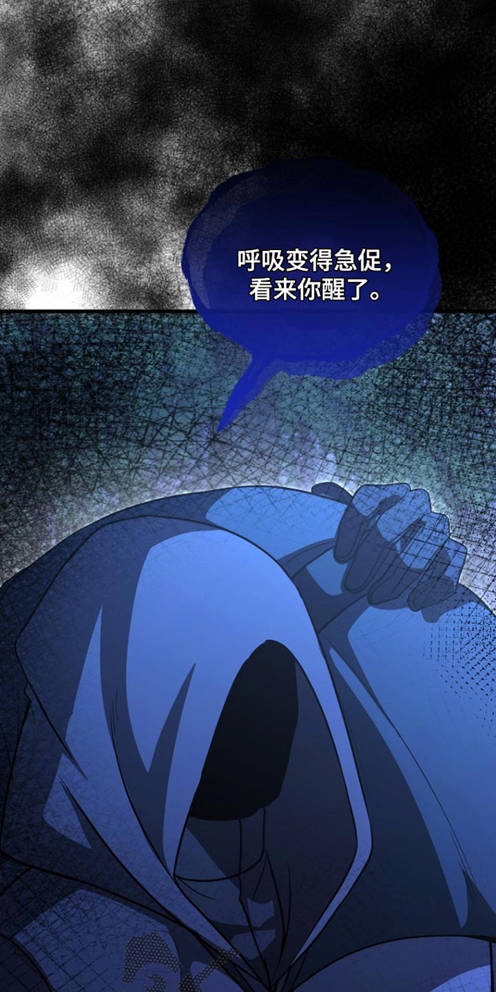 皇家教师漫画,第64章：我得慎重些3图
