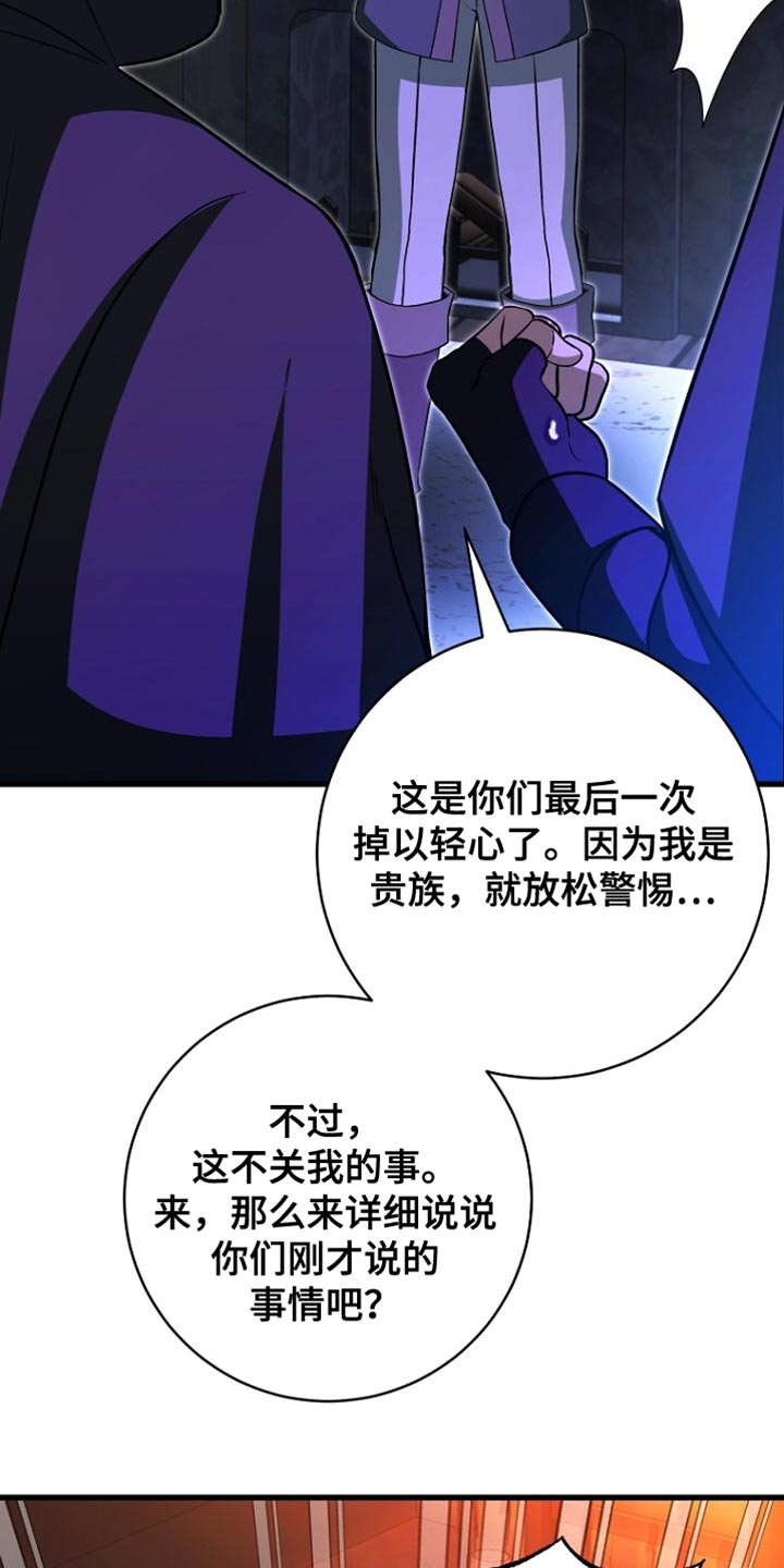 皇家教师漫画免费最新章节内容漫画,第62章：说实话3图