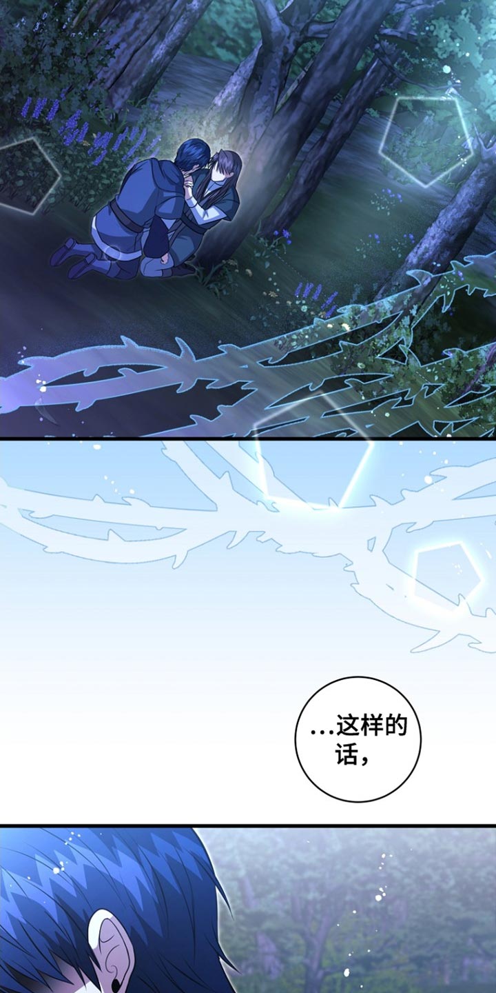 王室教师海涅在线观看漫画,第67章：我爱您（第一季完结）1图