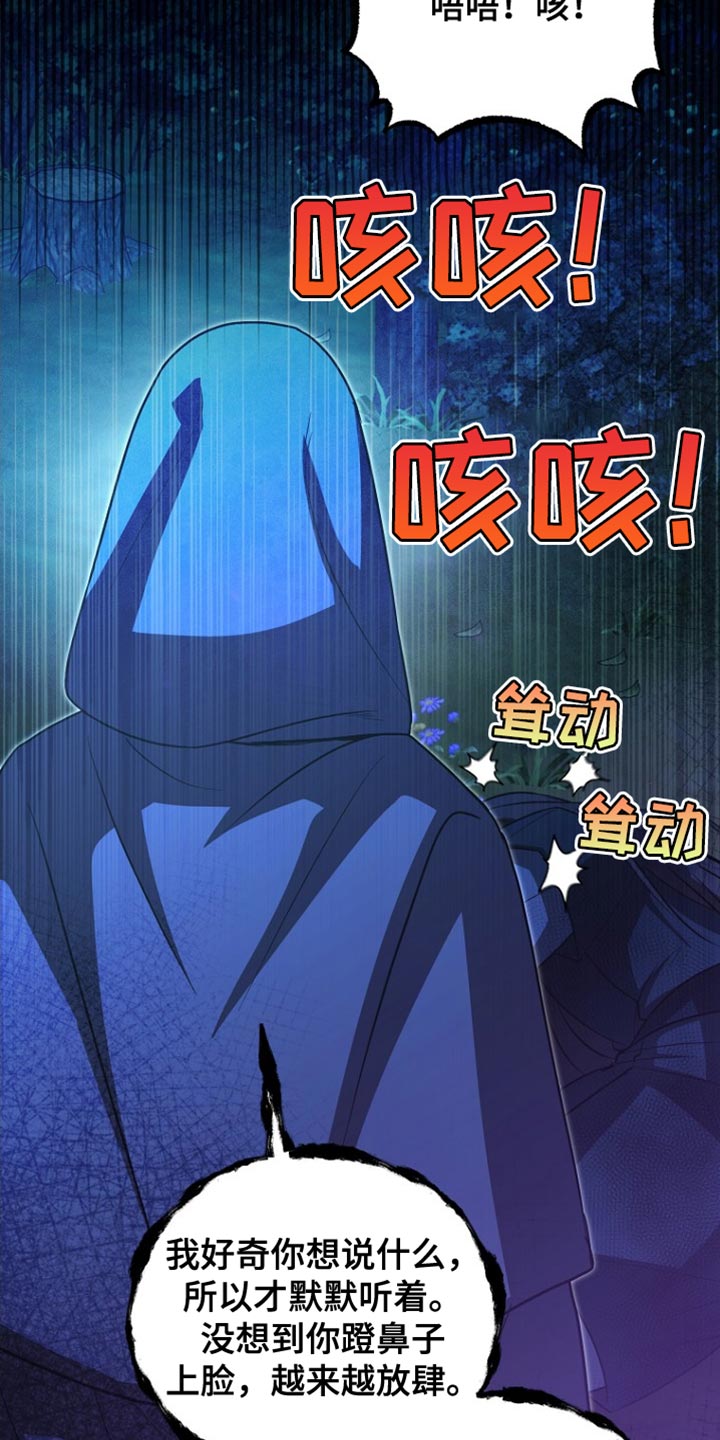 王室教师海涅在线观看漫画,第64章：我得慎重些3图