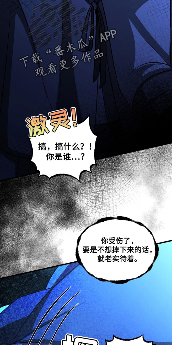 皇家教师漫画,第64章：我得慎重些4图