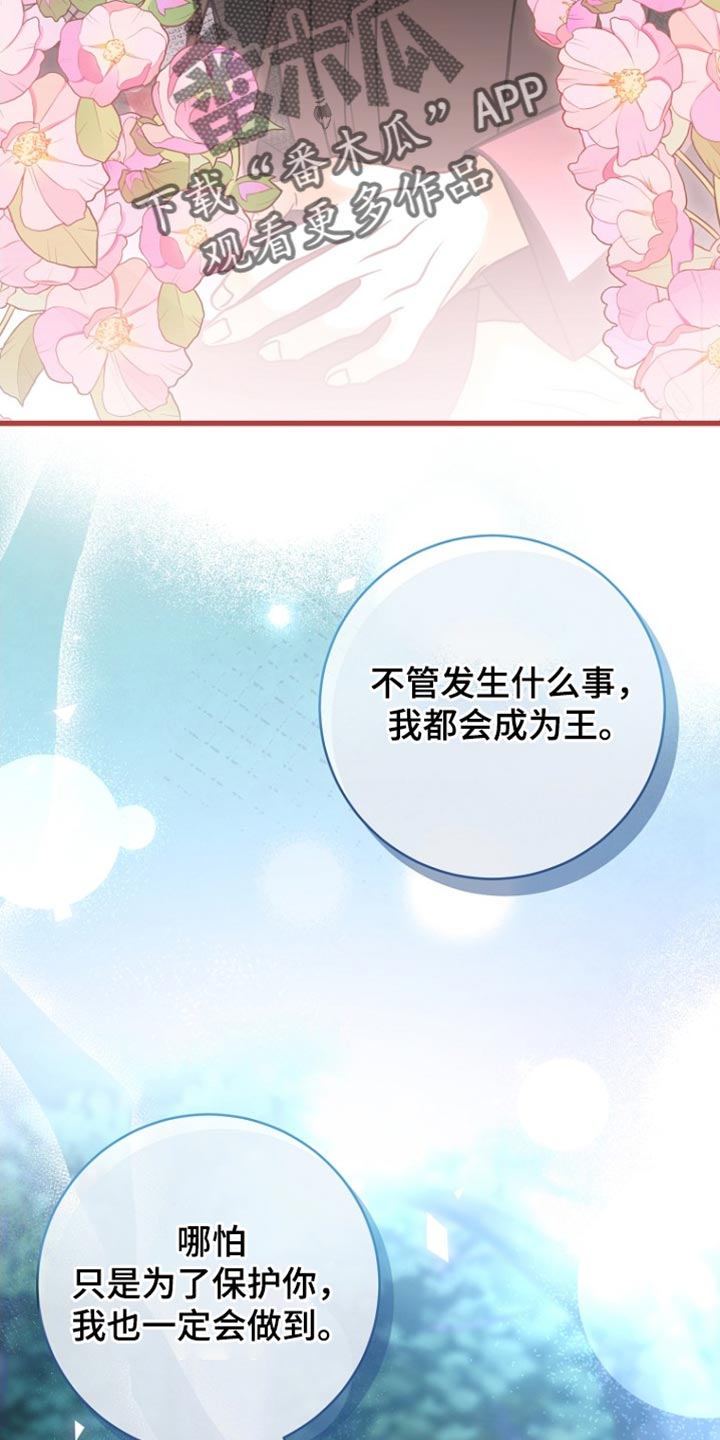 王室教师海涅在线观看漫画,第67章：我爱您（第一季完结）3图