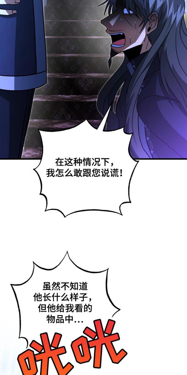 皇家师妲漫画,第63章：爆炸3图