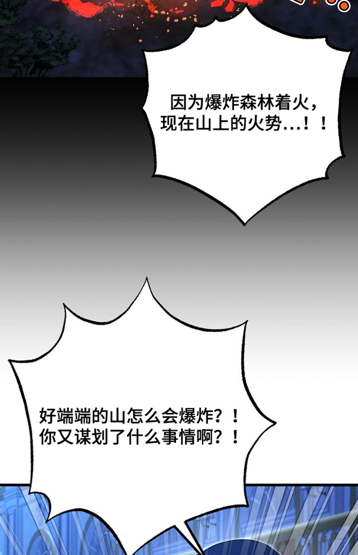 皇家一号漫画,第63章：爆炸2图