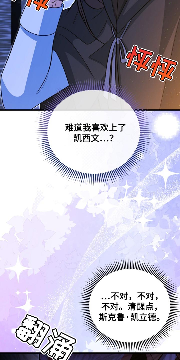 皇家师妲漫画,第60章：不要靠近我2图