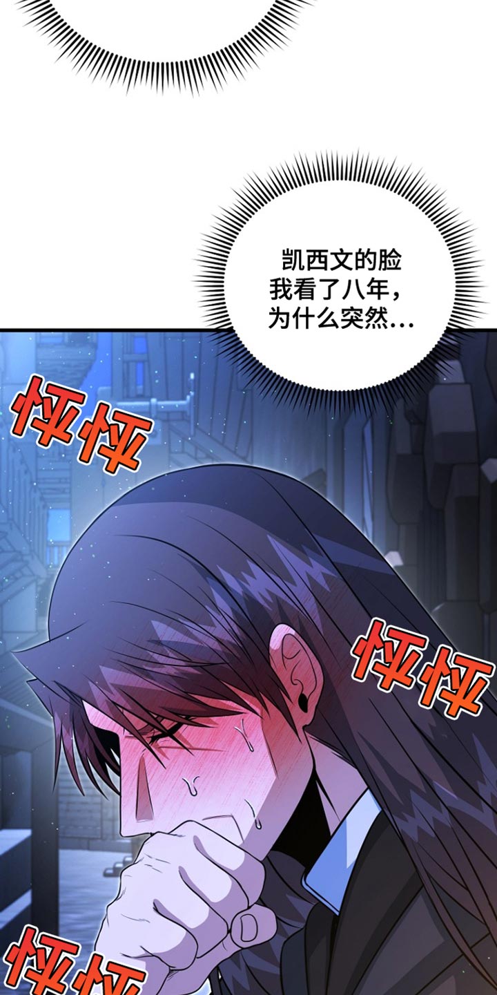 皇家师妲漫画,第60章：不要靠近我1图