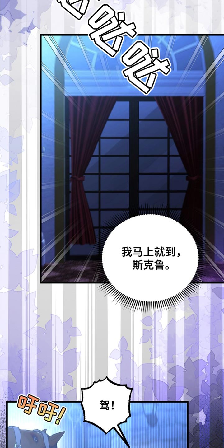 皇家教师漫画,第64章：我得慎重些1图