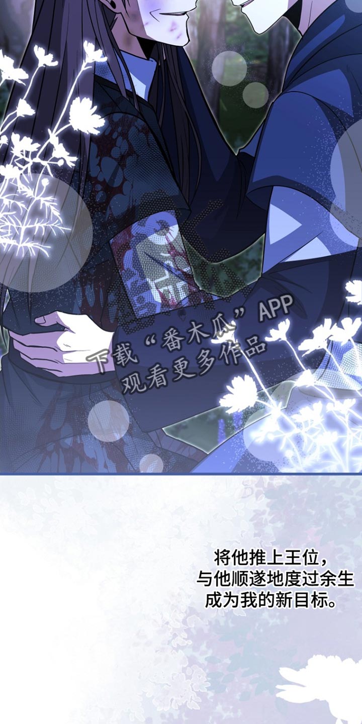 王室教师海涅在线观看漫画,第67章：我爱您（第一季完结）3图