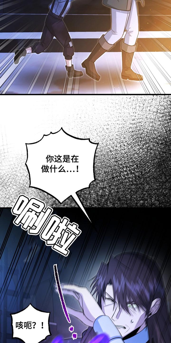 女装皇家教师漫画,第60章：不要靠近我2图