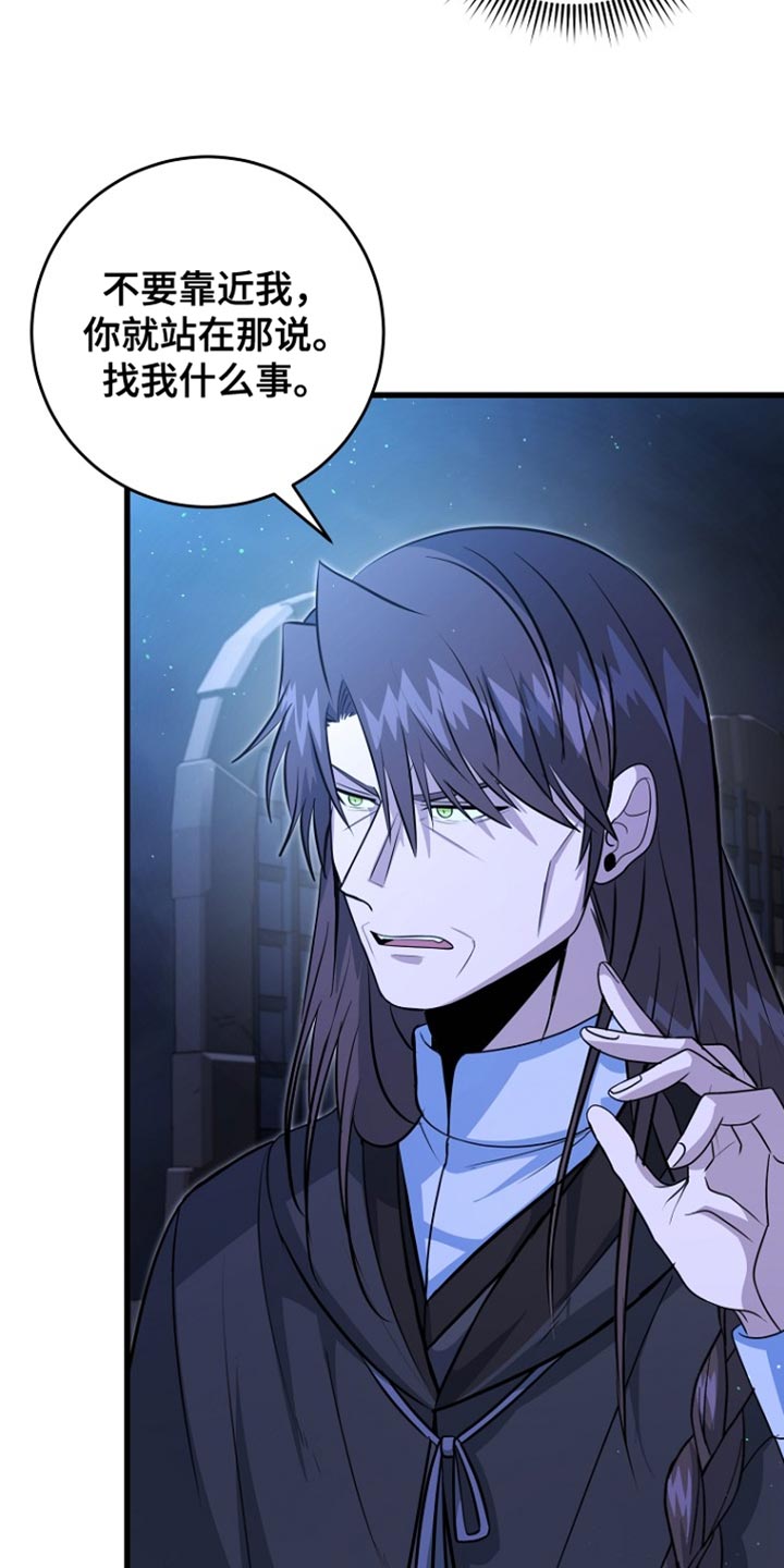 皇家师妲漫画,第60章：不要靠近我3图