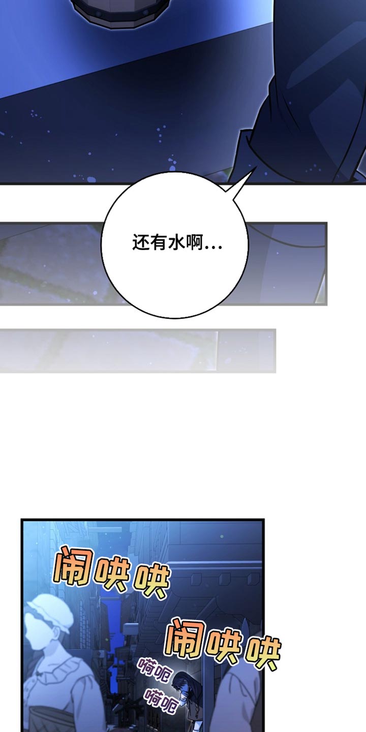 皇家师妲漫画,第60章：不要靠近我3图