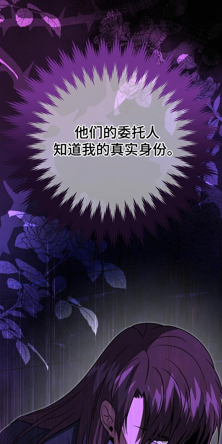 皇家教师漫画主角介绍漫画,第61章：绑架4图