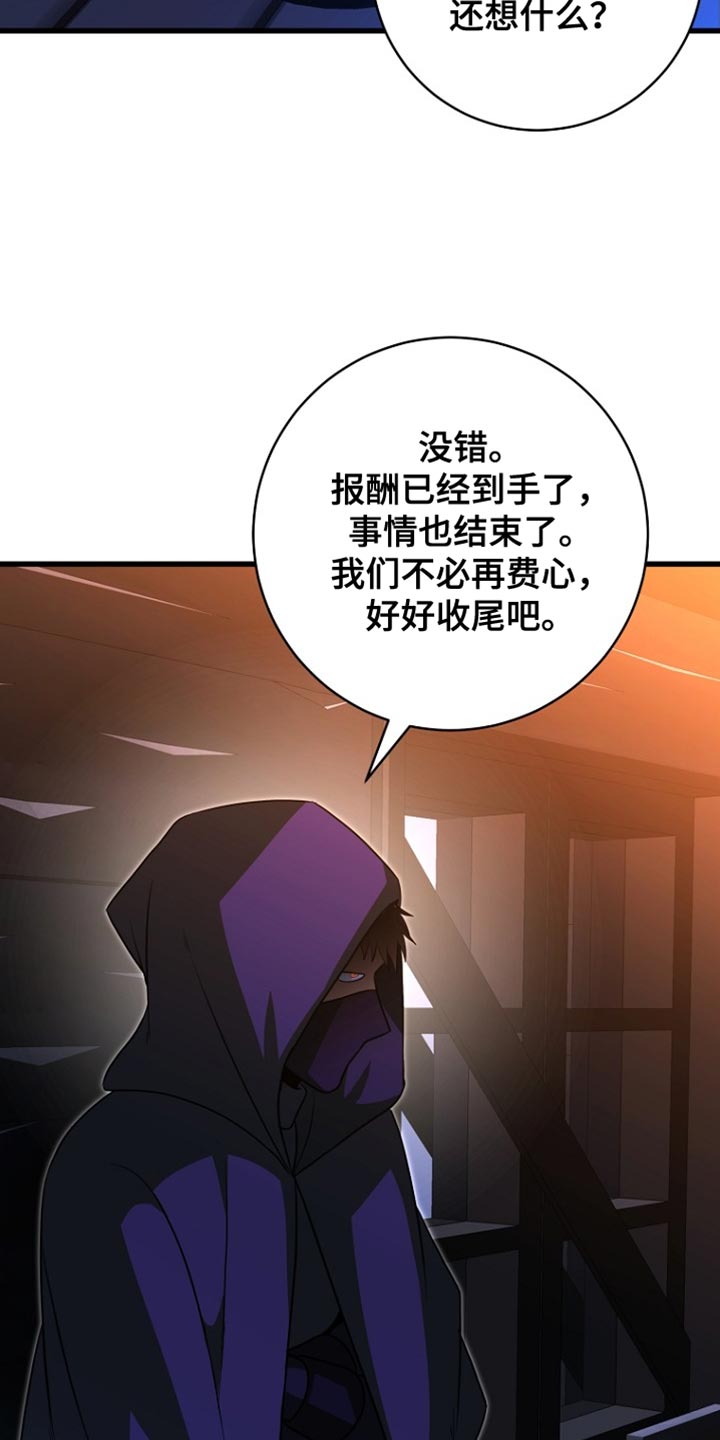 皇家师妲漫画,第62章：说实话3图