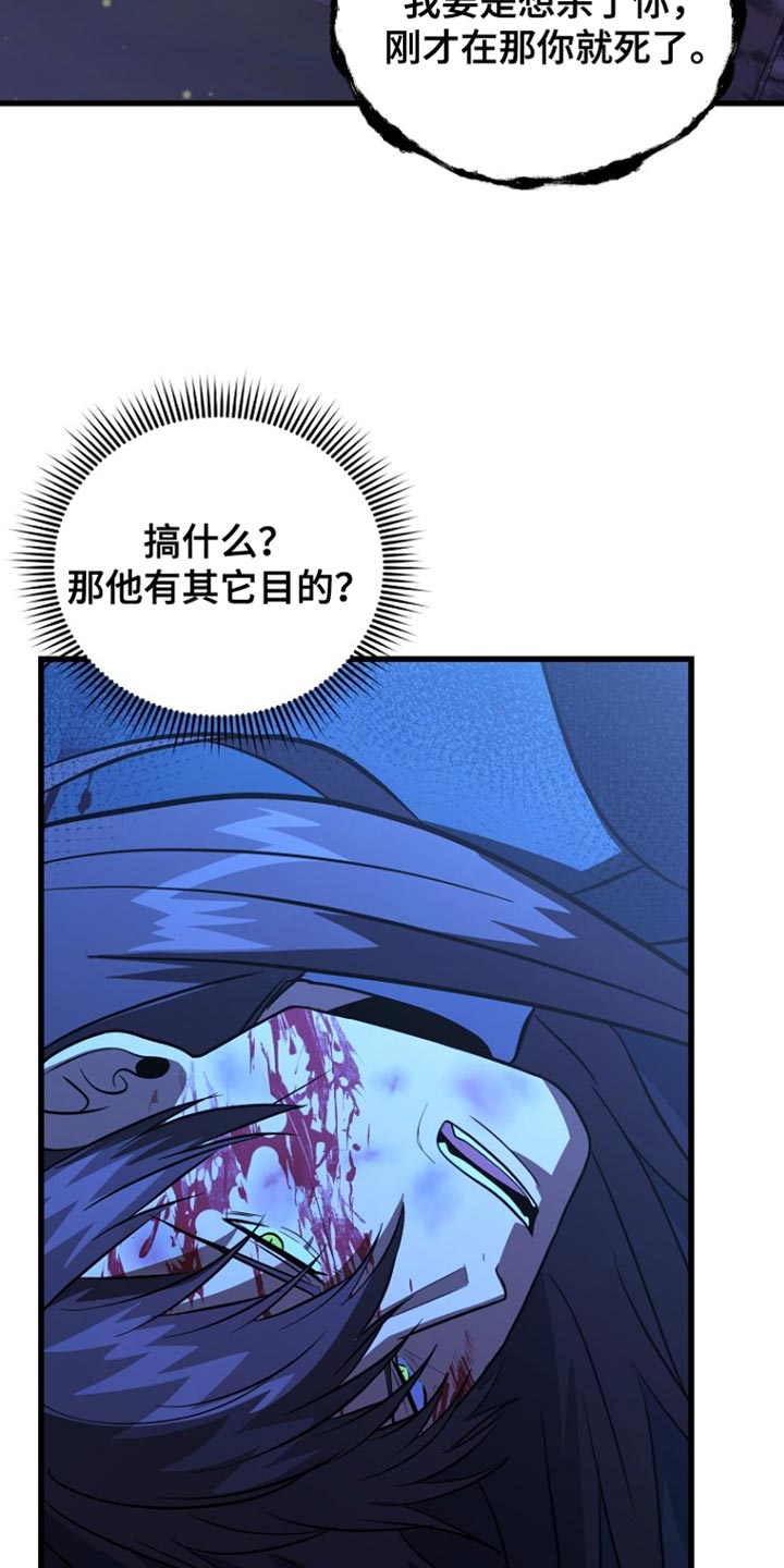 皇家教师漫画,第64章：我得慎重些5图