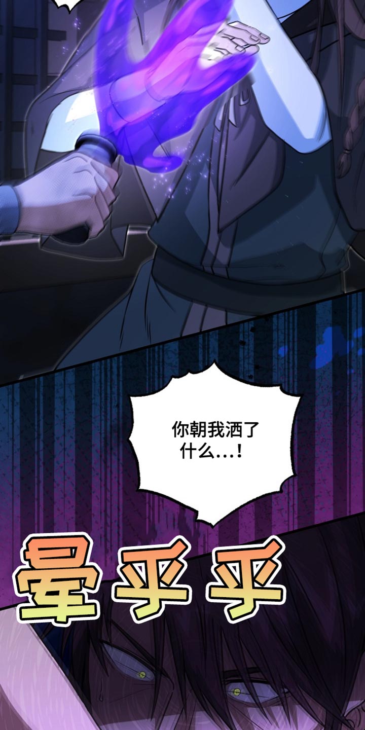 女装皇家教师漫画,第60章：不要靠近我3图