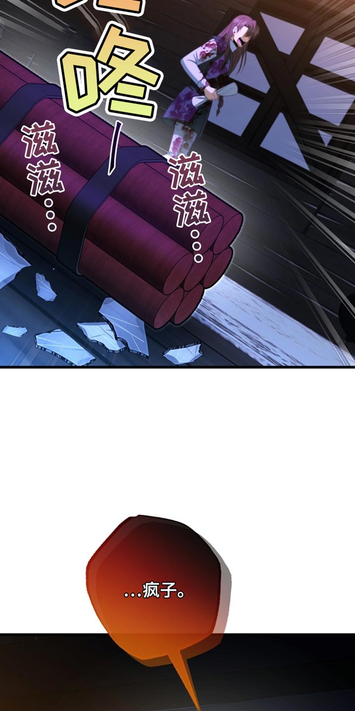 皇家师妲漫画,第63章：爆炸4图